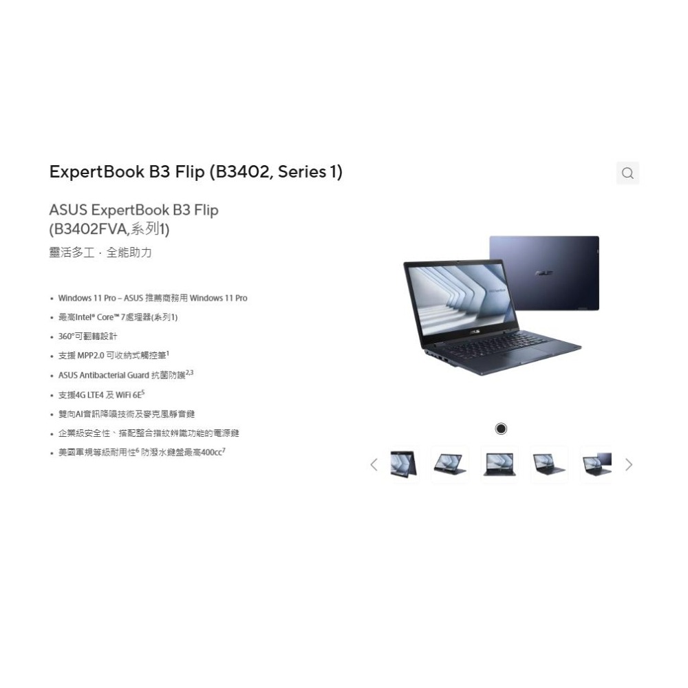 ASUS 華碩 ExpertBook B3 (B3402) B3402FVA 14吋 商用筆電 觸控／C5-120U-細節圖3