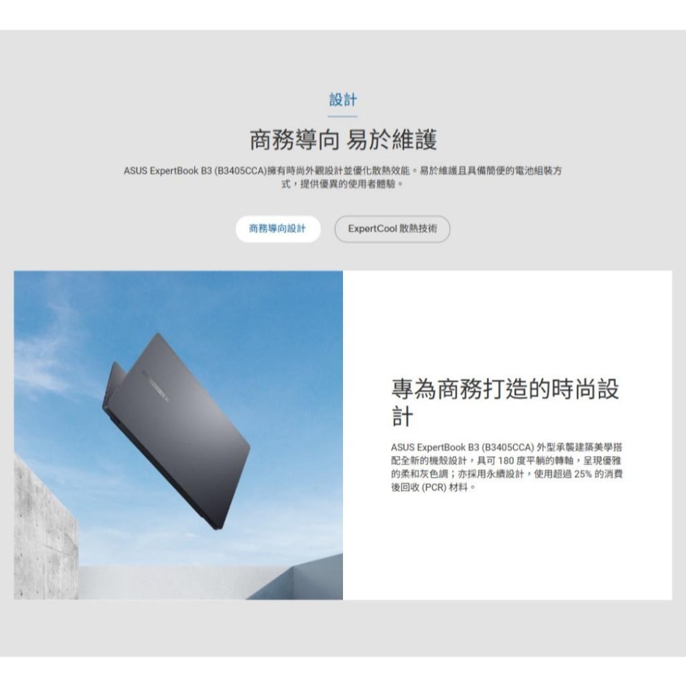 ASUS 華碩 ExpertBook B3 (B3405) B3405CCA 14吋 商用筆電 U5-125H 光華-細節圖5