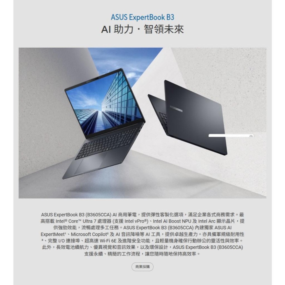 ASUS 華碩 ExpertBook B3 (B3605) B3605CCA 16吋 商用筆電 U5-125H 光華-細節圖3
