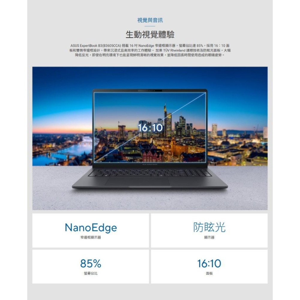 ASUS 華碩 ExpertBook B3 (B3605) B3605CCA 16吋 商用筆電 U5-125H 光華-細節圖8