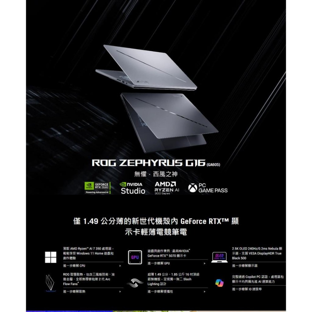 ASUS 華碩 ROG Zephyrus G16 (2025) GA605KP 16吋 電競筆電 AI7／5070-細節圖3