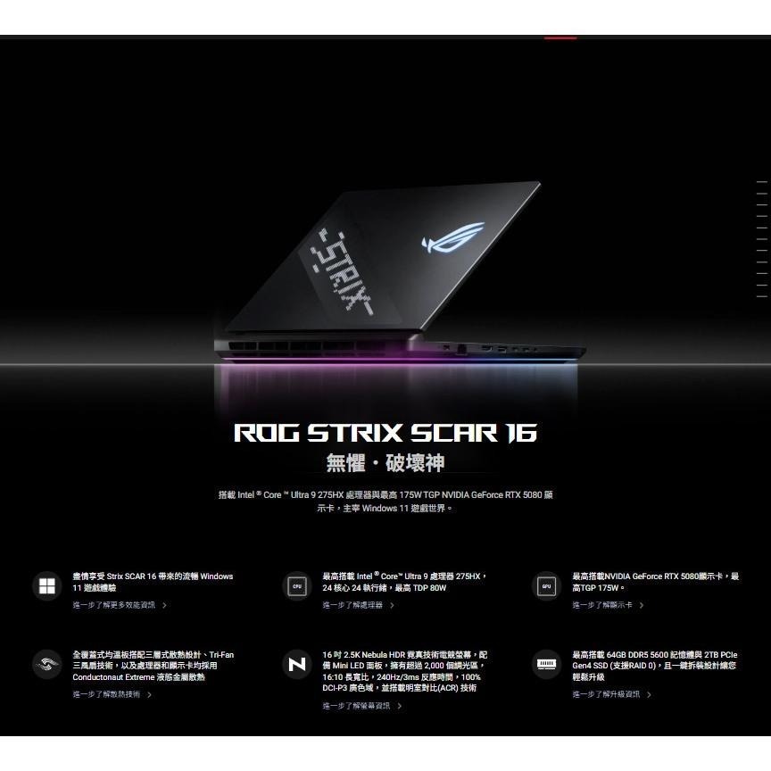 ASUS 華碩 ROG Strix SCAR 16 (2025) G635LR 16吋 電競筆電 U9／5070Ti-細節圖3