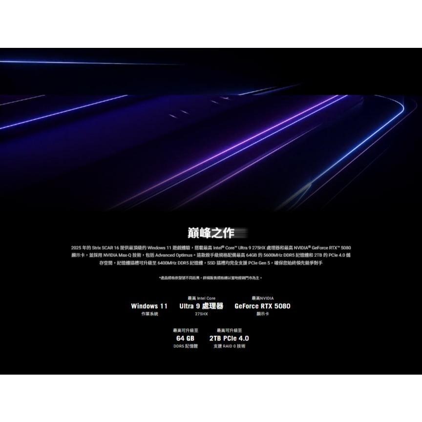 ASUS 華碩 ROG Strix SCAR 16 (2025) G635LR 16吋 電競筆電 U9／5070Ti-細節圖4