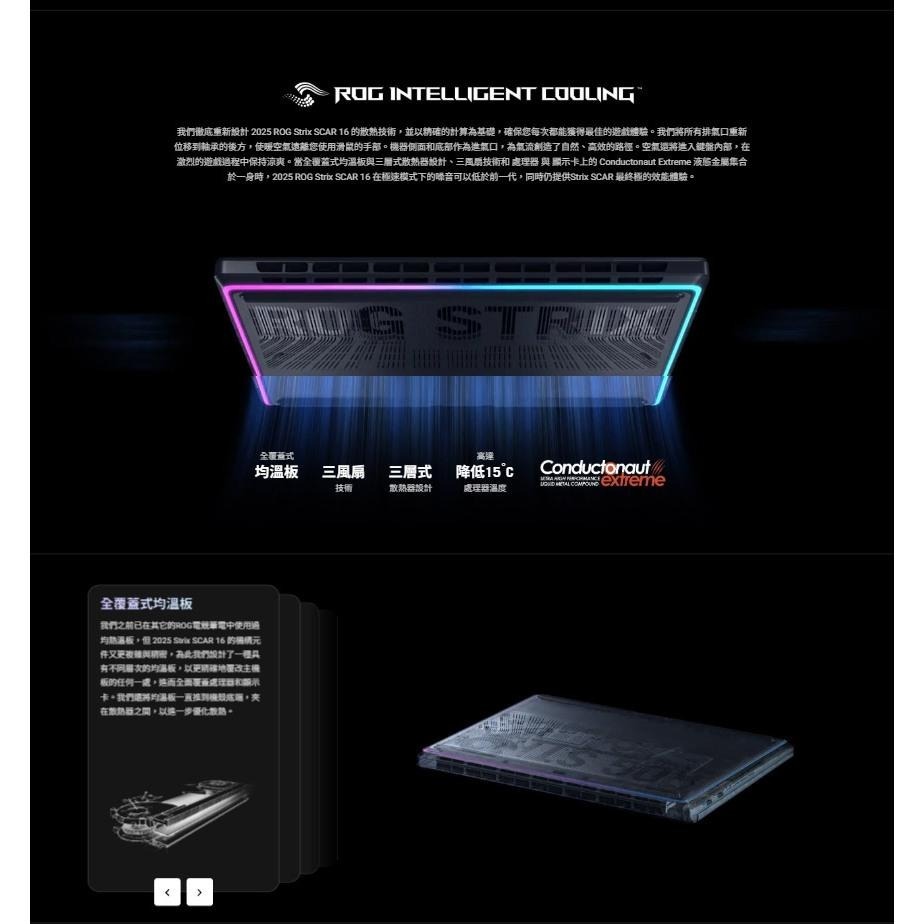 ASUS 華碩 ROG Strix SCAR 16 (2025) G635LR 16吋 電競筆電 U9／5070Ti-細節圖7