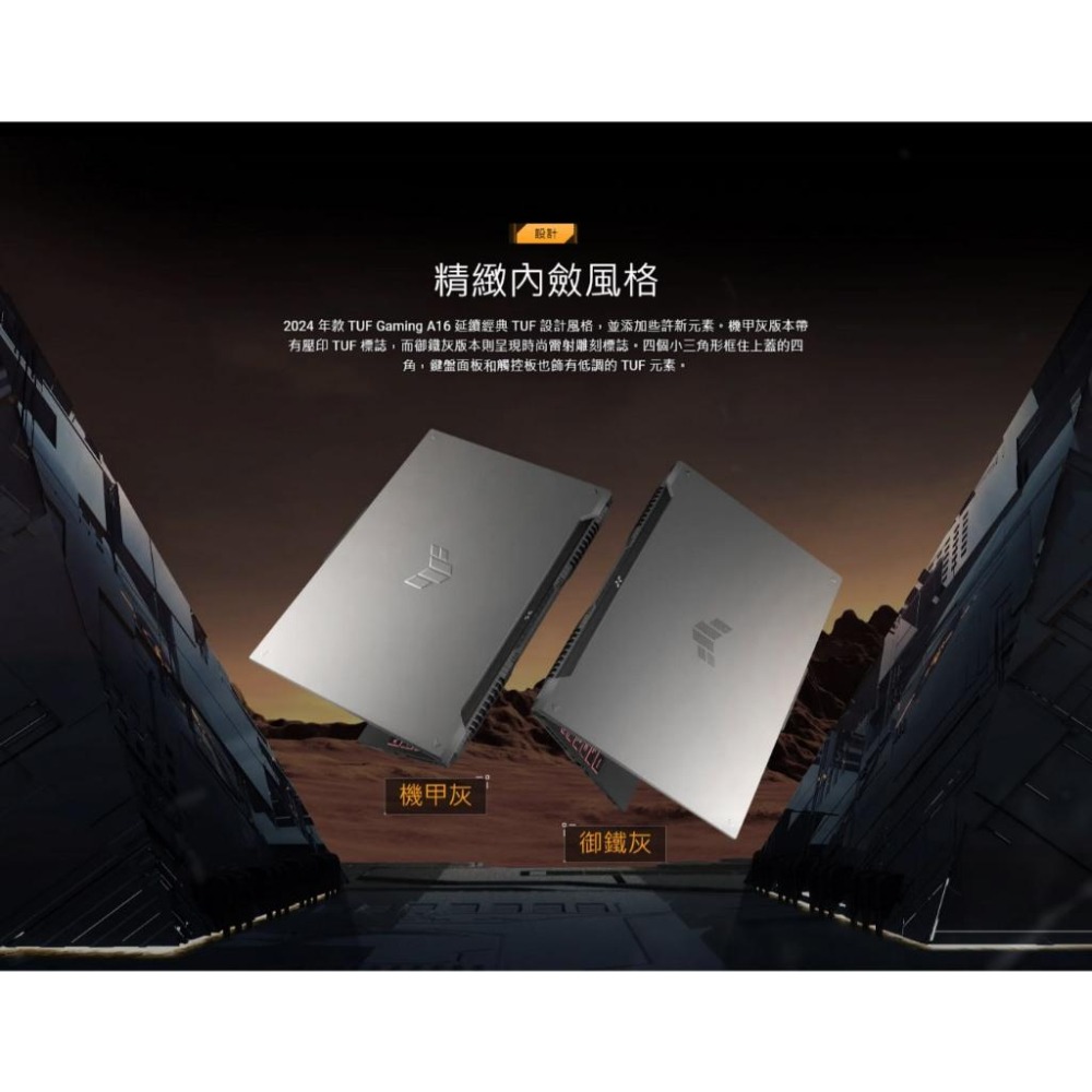 ASUS 華碩 TUF Gaming A16 (2024) FA607NUG 16吋 電競筆電 R7／4050 光華-細節圖4