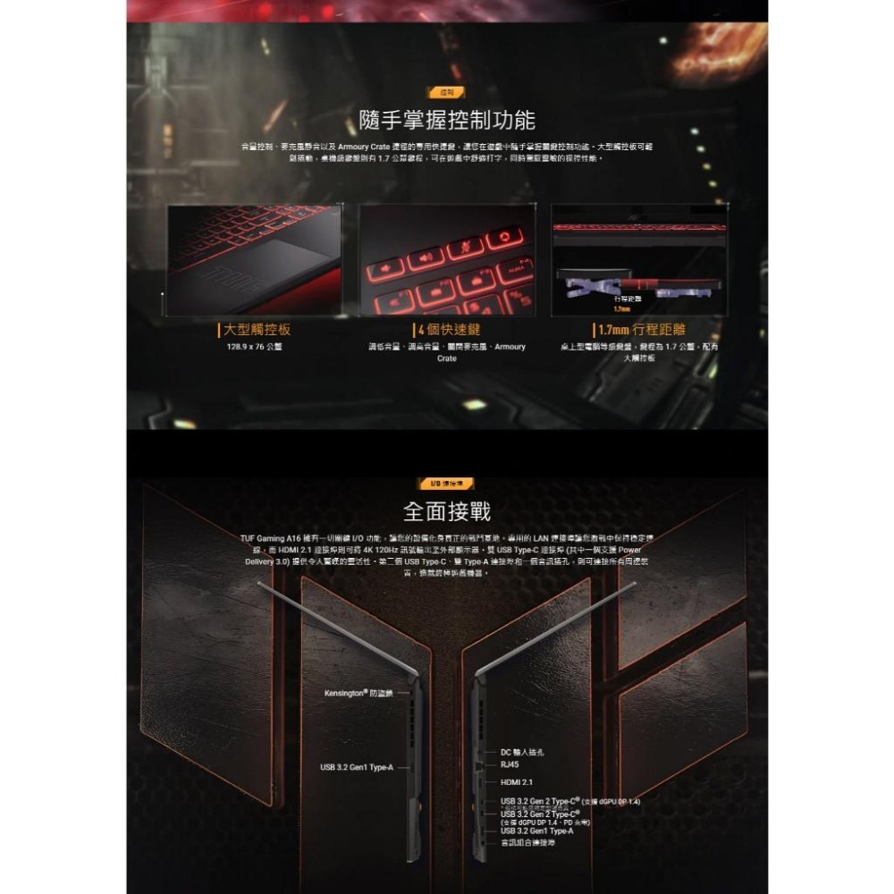 ASUS 華碩 TUF Gaming A16 (2024) FA607NUG 16吋 電競筆電 R7／4050 光華-細節圖8