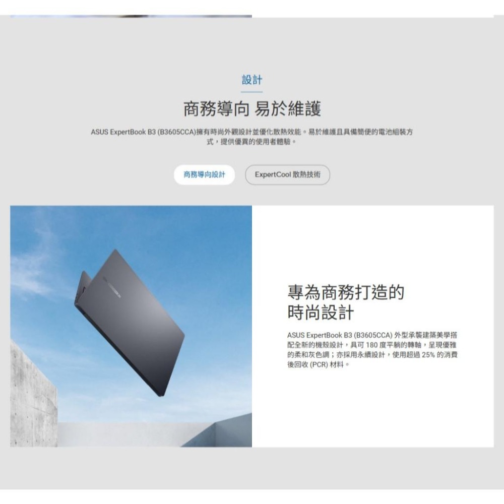 ASUS 華碩 ExpertBook B3 (B3605) B3605CCA 16吋 商用筆電 U7-155H 光華-細節圖6