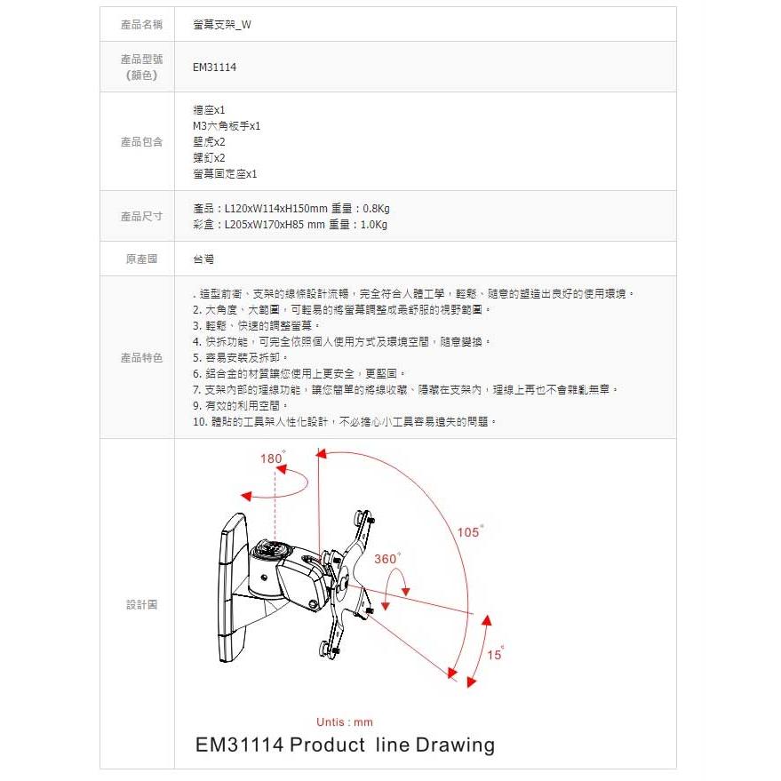 Xergo EM31114 VESA 螢幕支架 壁掛 螢幕支撐架 螢幕壁掛 螢幕掛架 螢幕支撐架 螢幕架 光華商場-細節圖6