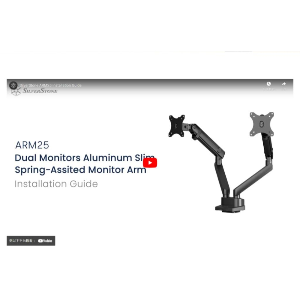 SilverStone 銀欣 SST-ARM25 雙螢幕支臂 螢幕支架 夾桌支架 VESA 光華商場-細節圖6