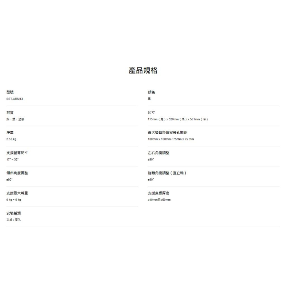 SilverStone 銀欣 SST-ARM13 單螢幕支臂 螢幕支架 夾桌支架 VESA 光華商場-細節圖7