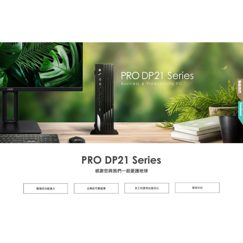 MSI 微星 PRO DP21 14M-891TW 桌上型電腦 i7-14700／16G／1TB／Win11Pro 光華-細節圖3