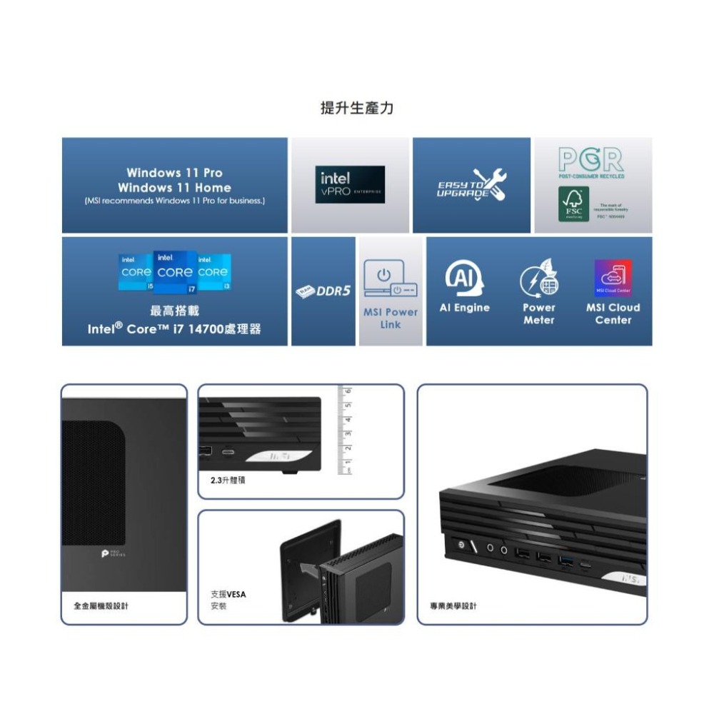 MSI 微星 PRO DP21 14M-891TW 桌上型電腦 i7-14700／16G／1TB／Win11Pro 光華-細節圖4