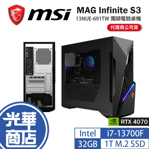 MSI 微星 MAG Infinite S3 13th 獨顯電競桌機 RTX4070 13NUE-691TW 光華