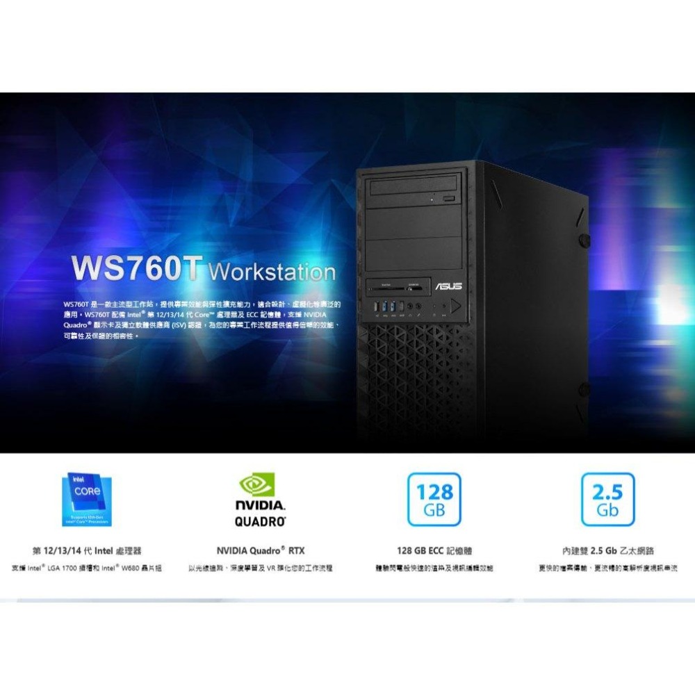 ASUS 華碩 WS760T 工作站電腦 I9-14900K／16G／2TB+1TSSD／DVD／CRD 光華-細節圖3