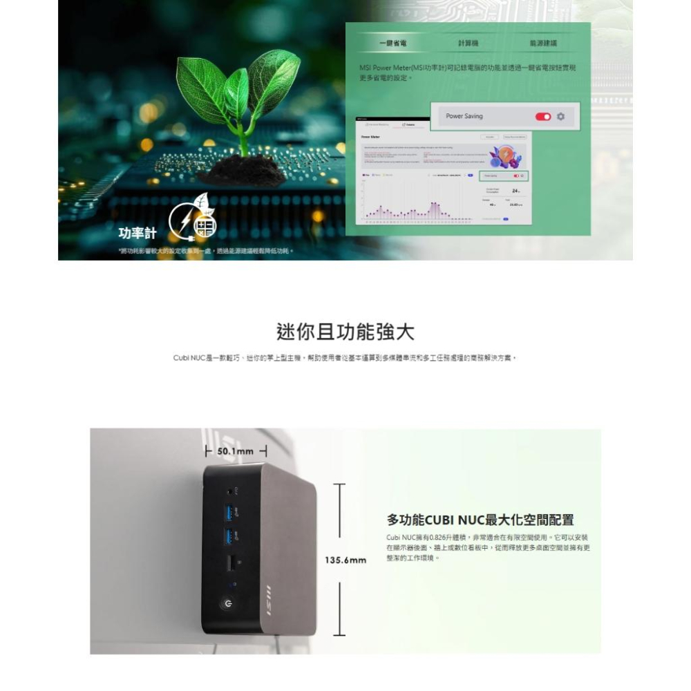 MSI 微星 Cubi NUC 1M-040BTW 迷你電腦 C3-100U 硬碟記憶體需選購 光華商場-細節圖8