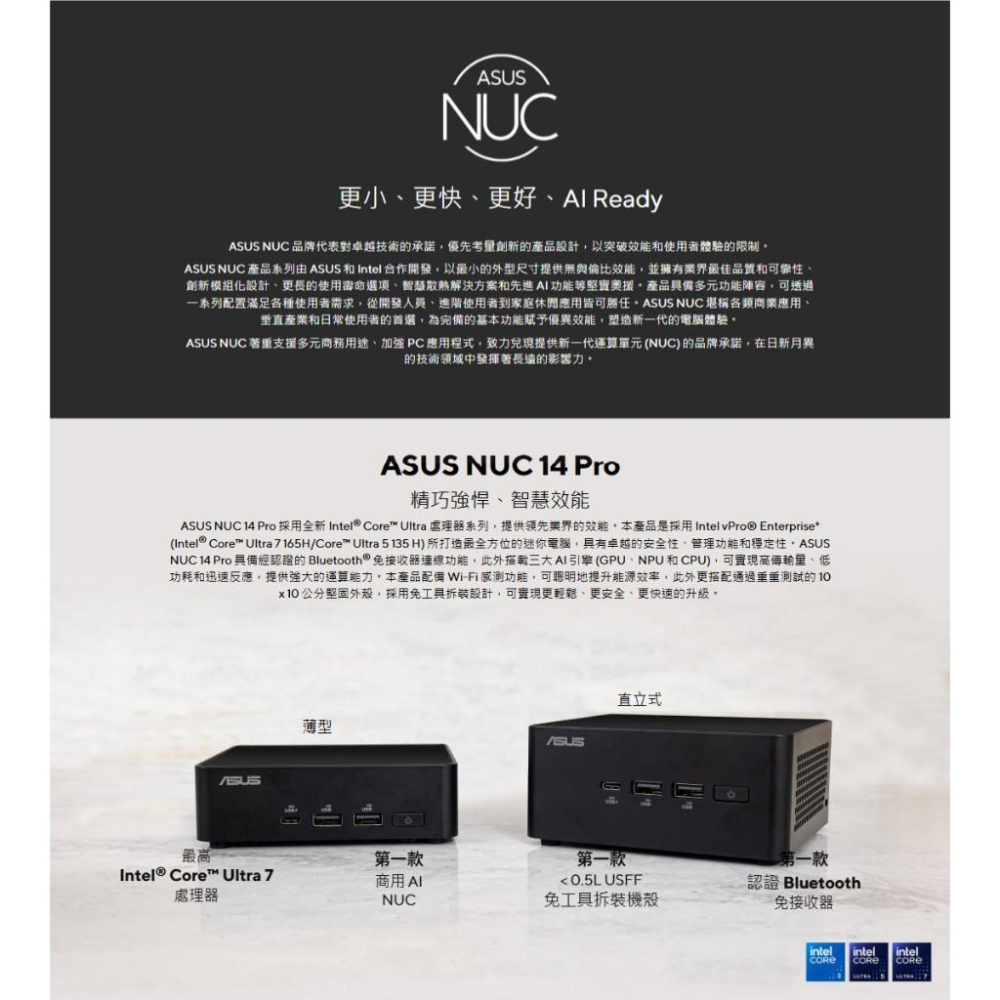ASUS 華碩 NUC 14 PRO｜C3-100U｜RNUC14RVHI300009I｜準系統 迷你電腦 光華 公司貨-細節圖3