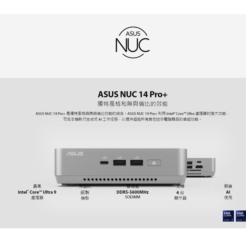 ASUS 華碩｜NUC 14 PRO+｜RNUC14RVSU7089A0I｜U7-155H｜迷你電腦 光華-細節圖3
