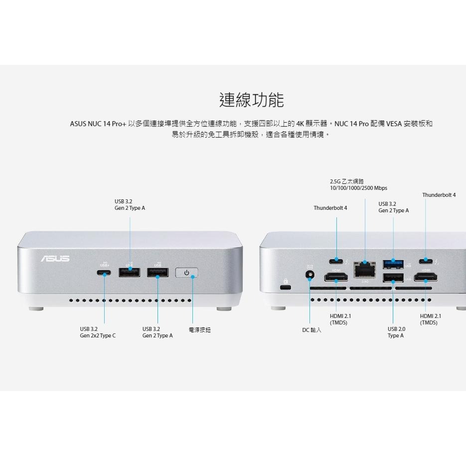 ASUS 華碩｜NUC 14 PRO+｜RNUC14RVSU700009I｜U7-155H｜迷你電腦 光華-細節圖5