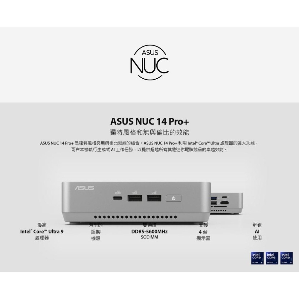 ASUS 華碩｜NUC 14 Pro+｜RNUC14RVSU9068A9｜U9-185H｜迷你電腦-細節圖3