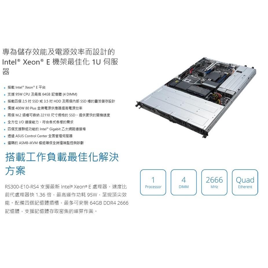 華碩 伺服器-S300-E10-RS4:E-2236 (90SF00D1-M03960)-細節圖2