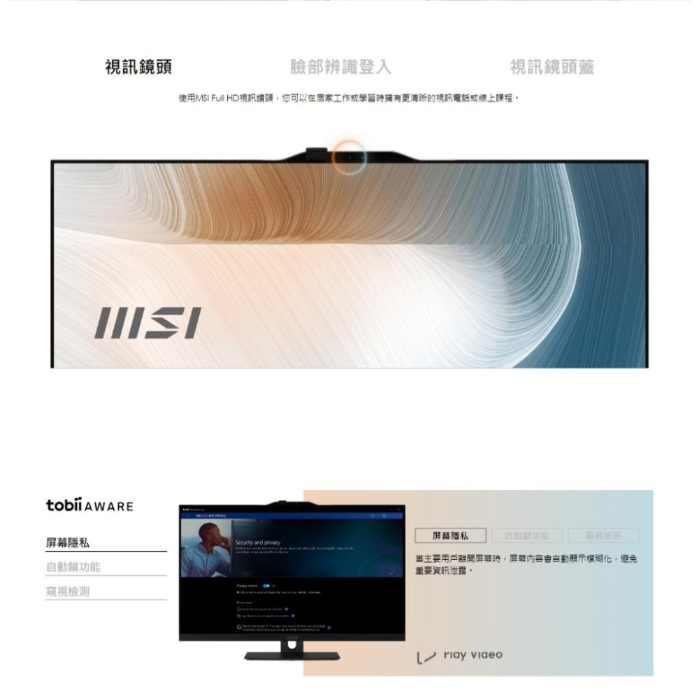 MSI 微星 Modern AM272P 12M-430TW 27吋 AIO 電腦 i7/1TB SSD 光華-細節圖4