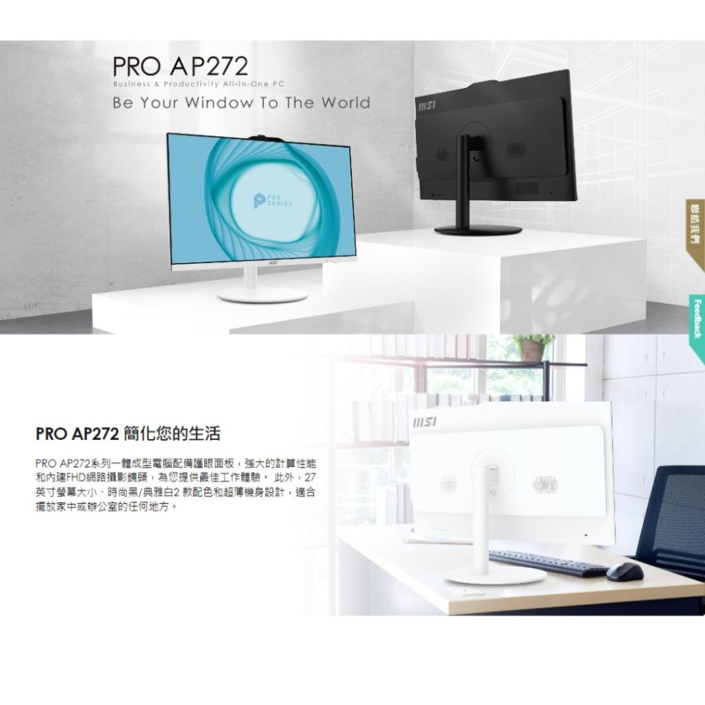 MSI 微星 PRO AP272 13M-401TW 27吋 AIO 電腦 i5-13400/W11 Pro 光華-細節圖3
