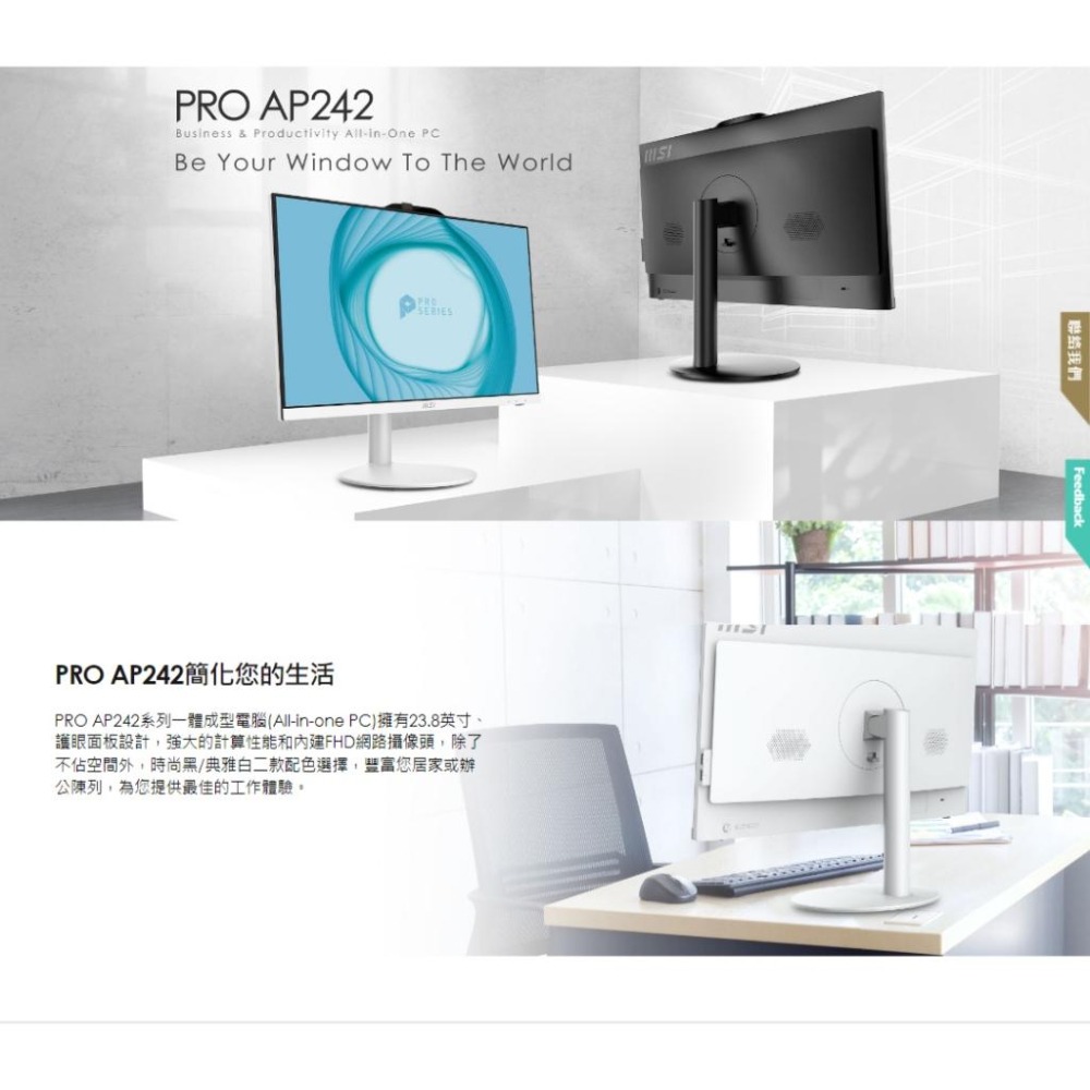 MSI 微星 PRO AP242 13M-462TW/463TW 23.8吋 AIO 電腦 i5/8G/512G 光華-細節圖3