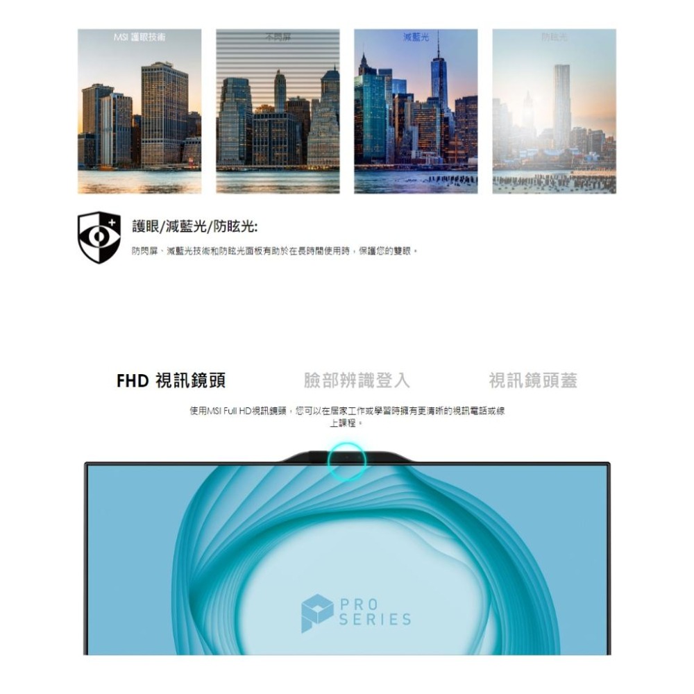 MSI 微星 PRO AP242 13M-462TW/463TW 23.8吋 AIO 電腦 i5/8G/512G 光華-細節圖5