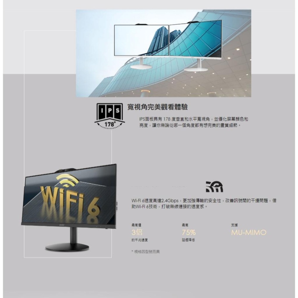 MSI 微星 PRO AP242 13M-462TW/463TW 23.8吋 AIO 電腦 i5/8G/512G 光華-細節圖8