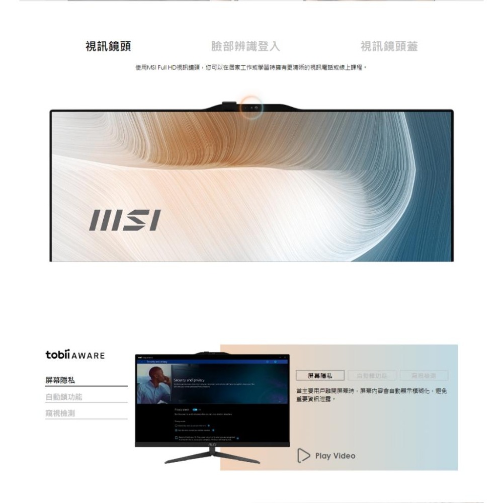 MSI 微星 Modern AM242 12M-442TW 23.8吋 AIO 桌機 i7/16G/1TB SSD 光華-細節圖5