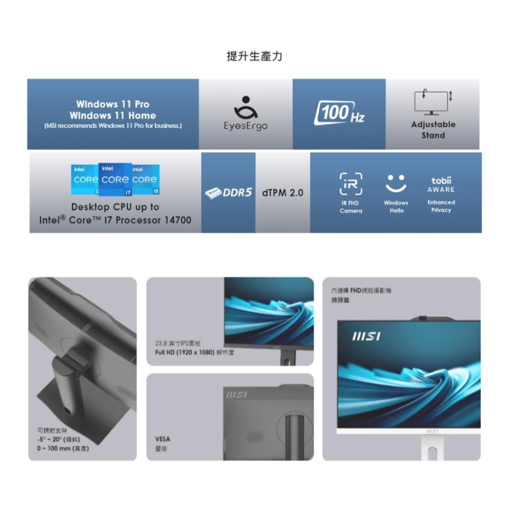 MSI 微星 PRO AP242P 14M 系列 23.8吋 AIO 桌上型電腦 桌機 14代 i7/i5/i3 光華-細節圖4