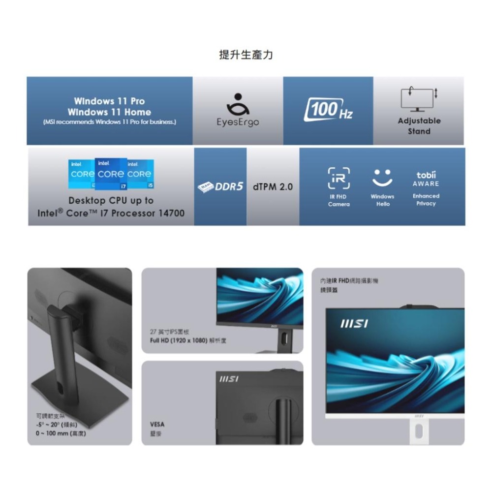 MSI 微星 PRO AP272P 14M 系列 27吋 AIO 桌上型電腦 桌機 14代 i7-14700 光華-細節圖4