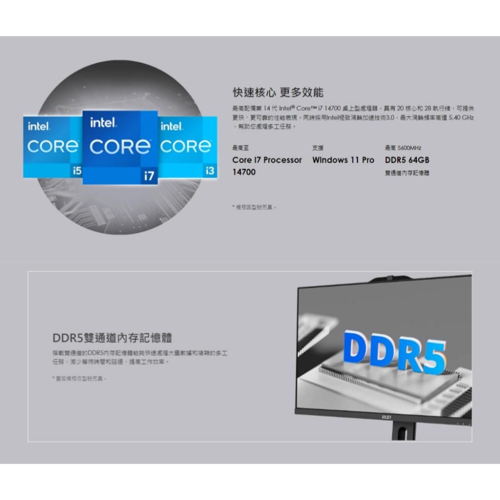 MSI 微星 PRO AP272P 14M 系列 27吋 AIO 桌上型電腦 桌機 14代 i7-14700 光華-細節圖5