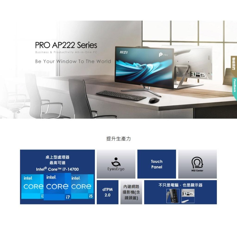 MSI 微星 PRO AP222T 14M-425TW 22吋 桌上型AIO電腦 i5-14400／8G*2／512G-細節圖3