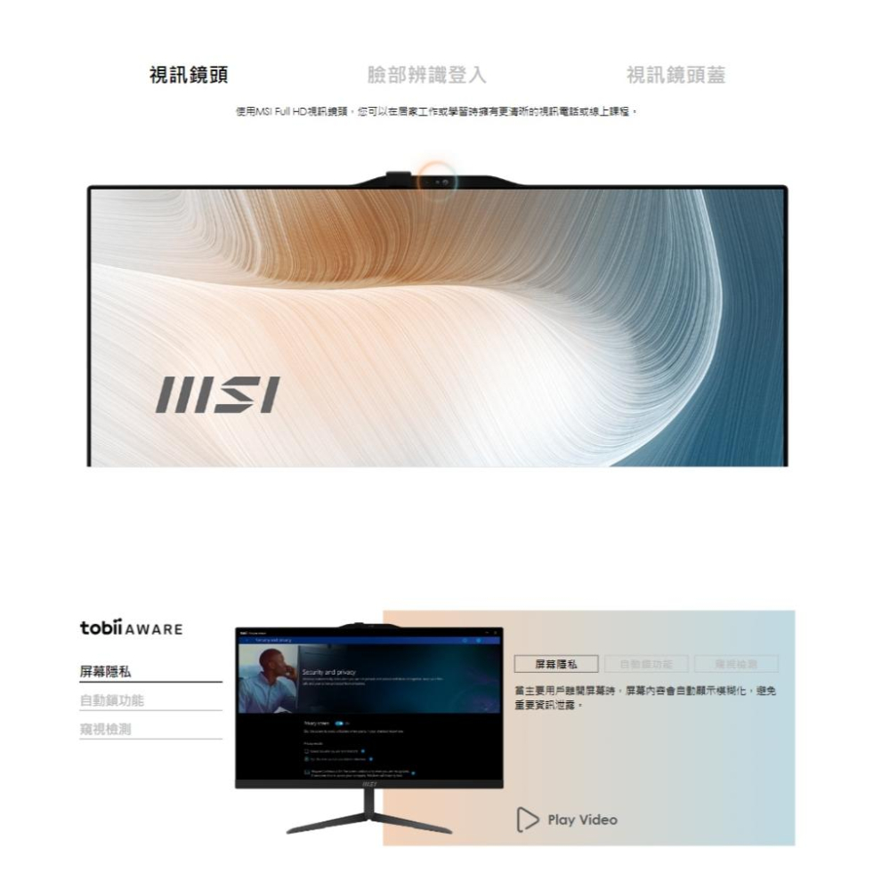 MSI 微星 Modern AM242 1M-1078TW 24吋 AIO 桌上型電腦 Core 3 100U 光華-細節圖7