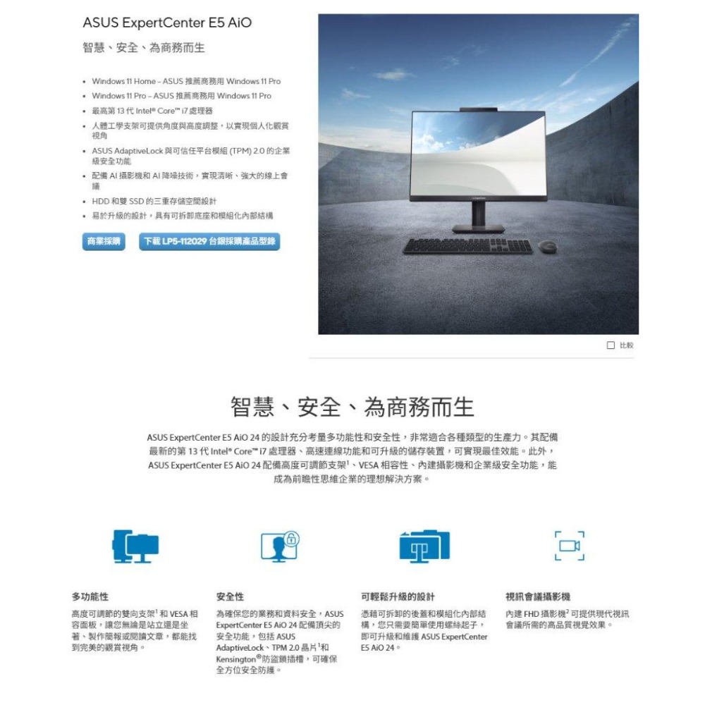 ASUS 華碩 E5402WVAK 24吋 AIO 商用電腦 FHD/i7-1360P/16G/512G/DVD-細節圖3