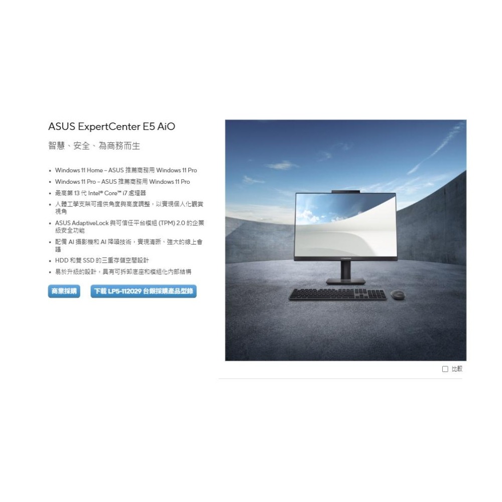 ASUS 華碩 E5402WV 24吋 AIO 桌上型電腦 i5-1340P/8G/512G/Wi-Fi 光華-細節圖3