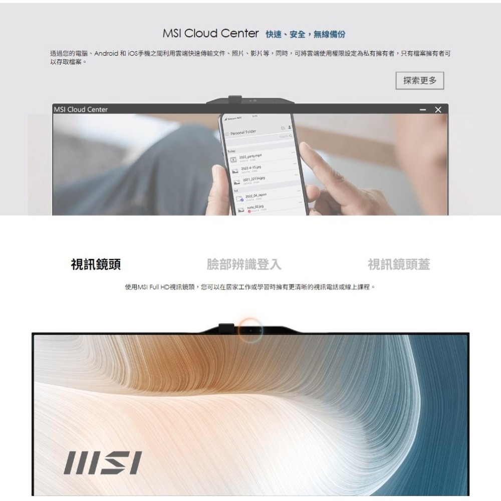 MSI 微星 Modern AM272P 1M-860TW 27吋 AIO電腦 C3-120U/8G/512G 光華-細節圖7