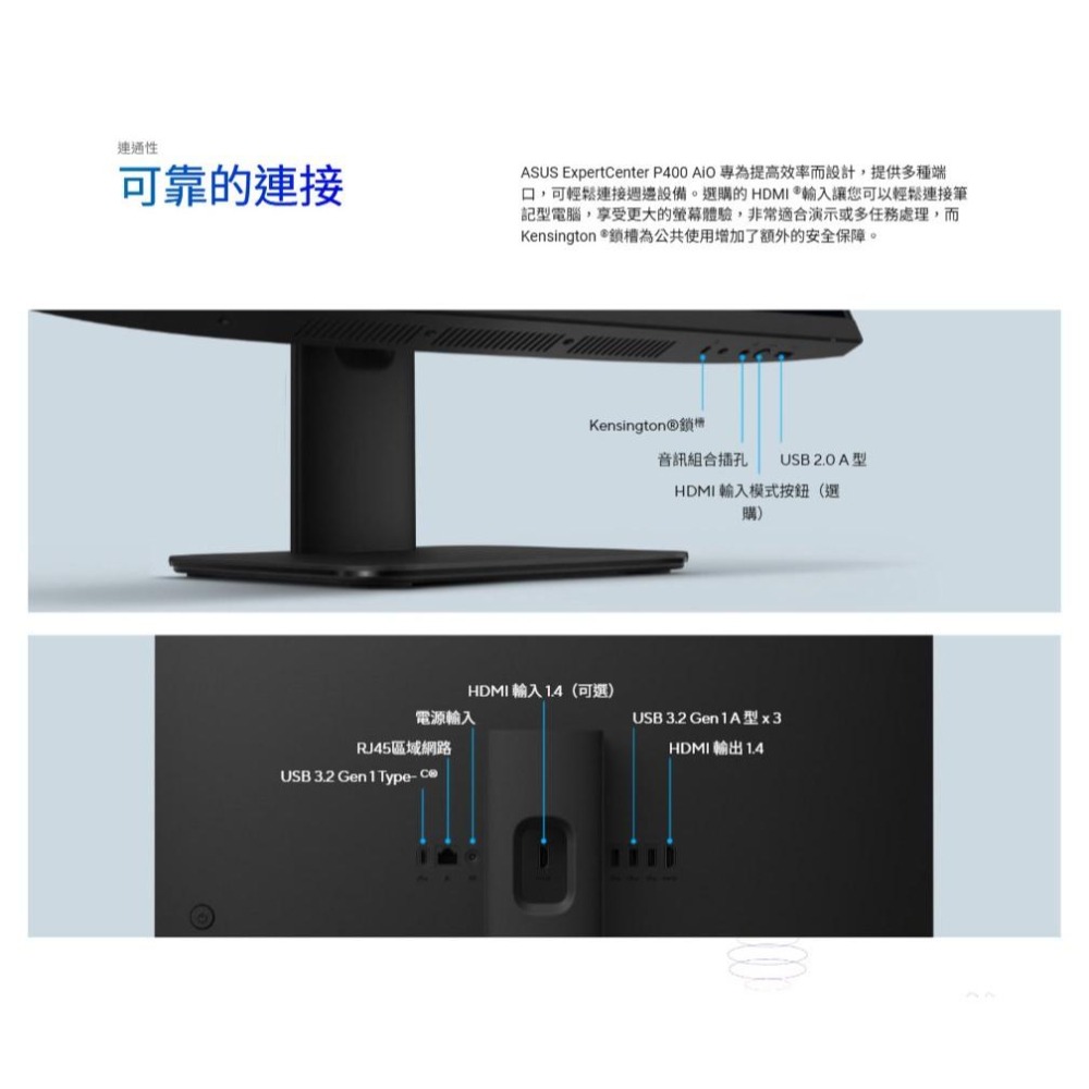 ASUS 華碩 P440VAES 24吋 FHD AIO 商用電腦 i5-13420H／8G／512G／Win11-細節圖7