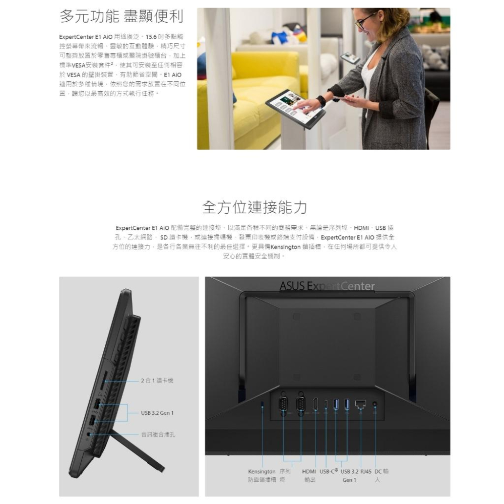 ASUS 華碩 E1600WKAT 15.6吋 商用AIO電腦 FHD／觸控／N4500／8G／256G／Win11-細節圖3