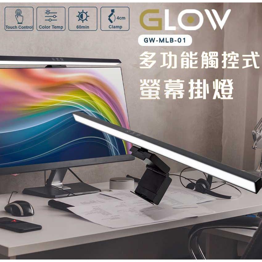 Intopic 廣鼎 GW-MLB-01 多功能觸控式螢幕掛燈 護眼提醒 螢幕燈 三段色溫 光華商場-細節圖3