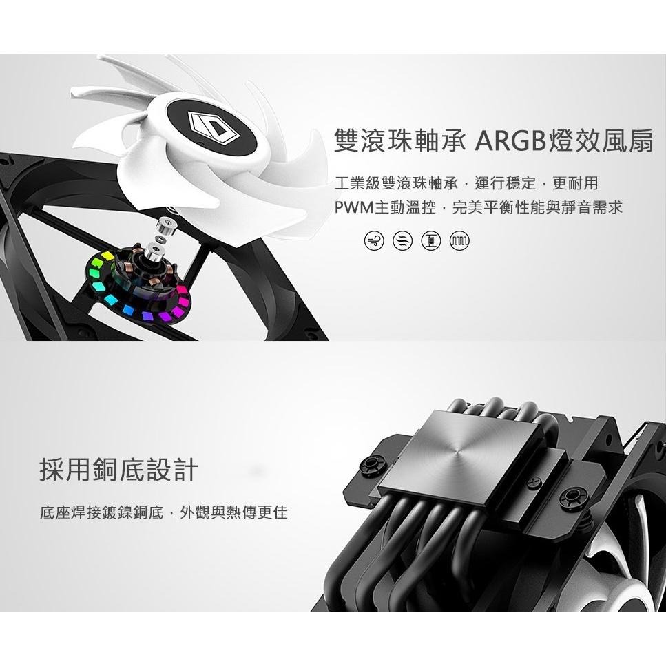 Mavoly 松聖 ID-COOLING SE-226-XT ARGB 六導管 TDP250W 黑色  白色 光華商場-細節圖6