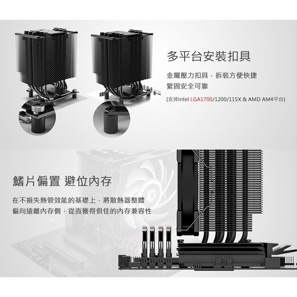 Mavoly 松聖 ID-COOLING SE-226-XT ARGB 六導管 TDP250W 黑色  白色 光華商場-細節圖8