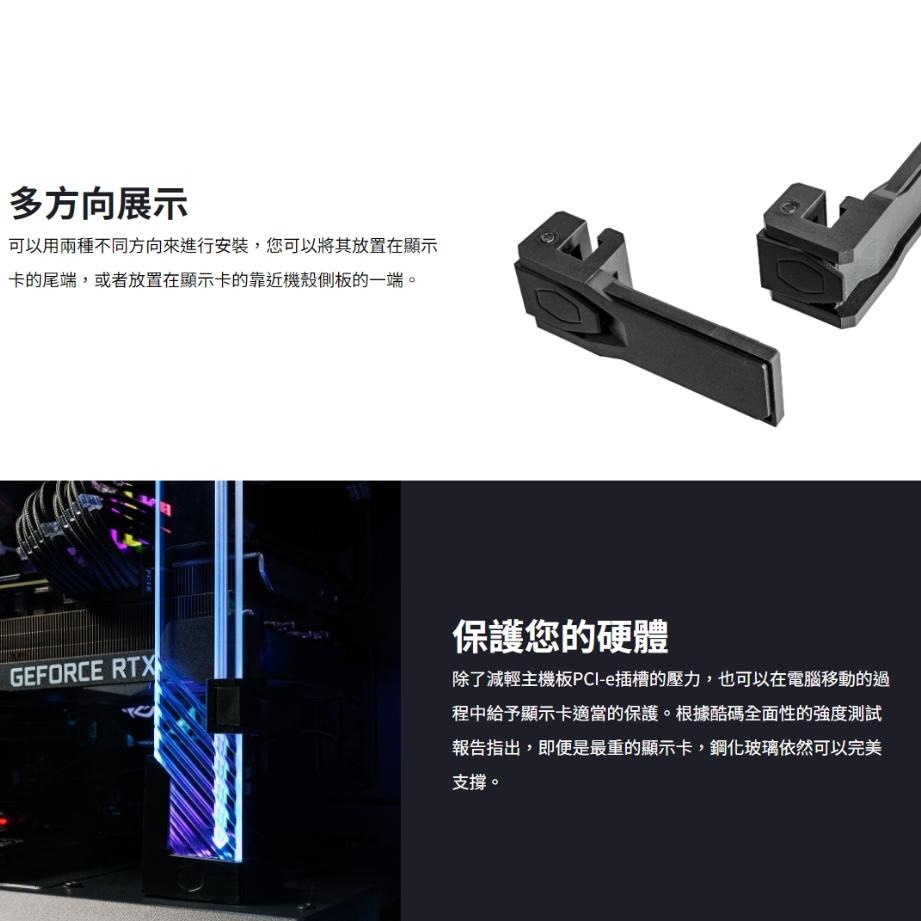 【現貨熱銷】Cooler Master 酷碼 ARGB 強化玻璃顯示卡支撐架 MCA-U000R-GSBTG-00-細節圖3