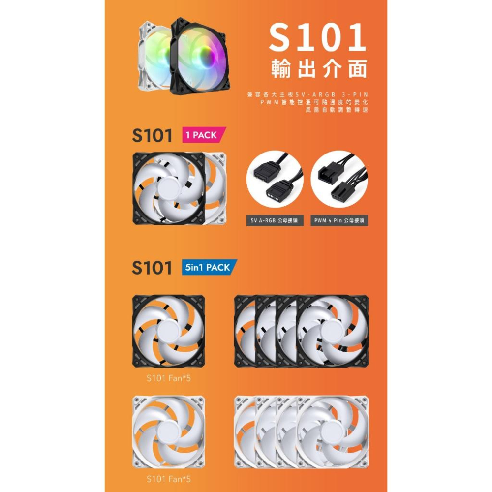 darkFlash 大飛 S101－PWM ARGB風扇 機殼風扇 散熱風扇 風扇 ARGB 十年保 光華商場-細節圖7