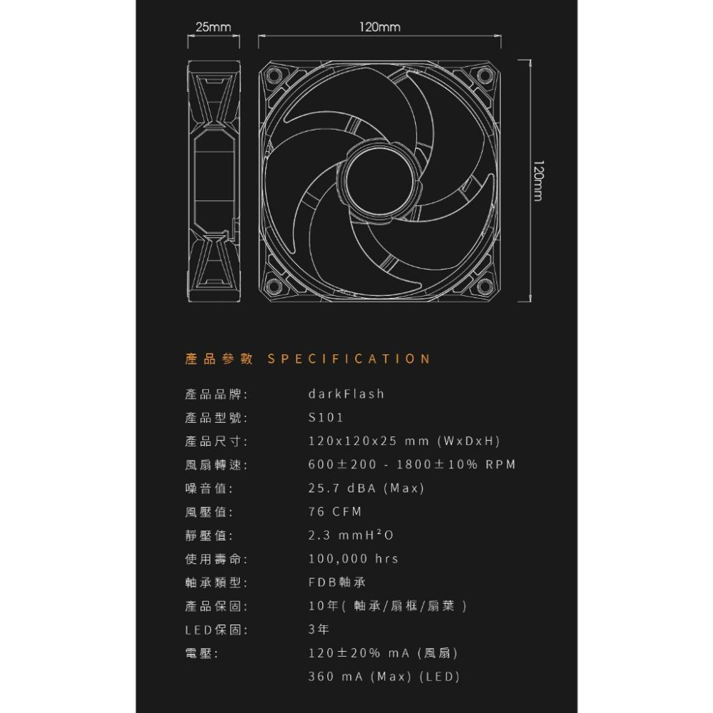 darkFlash 大飛 S101－PWM ARGB風扇 機殼風扇 散熱風扇 風扇 ARGB 十年保 光華商場-細節圖8