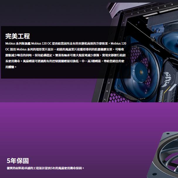 Cooler Master Mobius 120 OC 超頻版 3200RPM 機殼風扇 散熱風扇 降噪 光華商場-細節圖3