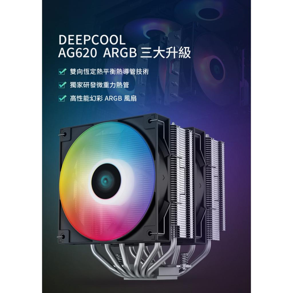 DEEPCOOL 九州風神 AG620 ARGB V2－CPU 散熱器 六導管／雙塔／雙風扇 WH 光華-細節圖3