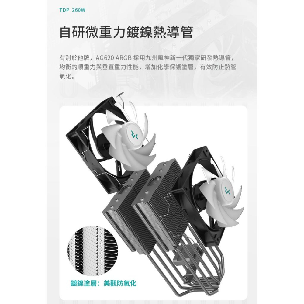 DEEPCOOL 九州風神 AG620 ARGB V2－CPU 散熱器 六導管／雙塔／雙風扇 WH 光華-細節圖5