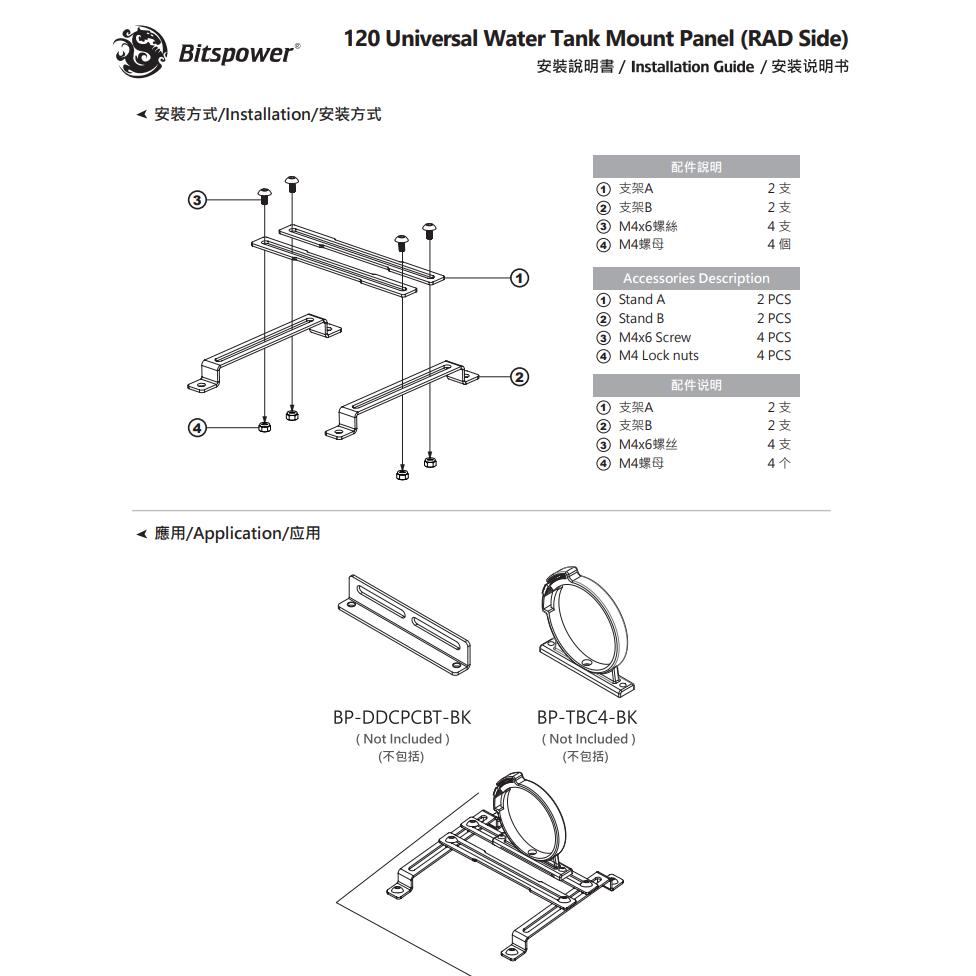 Bitspower 120 Water Tank Mount Panel RAD Side 風扇架 水冷排 水箱轉接架-細節圖2